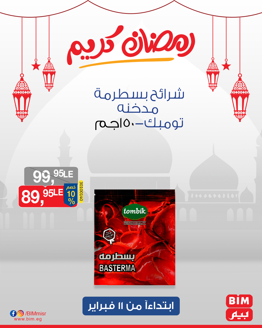 bim offers from 11feb to 13feb 2025 عروض بيم من 11 فبراير حتى 13 فبراير 2025 صفحة رقم 30